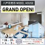 【グランドオープン】八戸市売市モデルハウスOPEN!