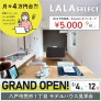 【お得に新築マイホーム】八戸市売市モデルハウスGRAND OPEN！