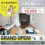 【お得に新築マイホーム】八戸市売市モデルハウスGRAND OPEN!