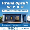 【GRAND OPEN！】八戸市小中野コンパクト平屋モデルハウス完成見学会