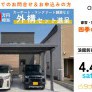【青森市】四季を快適に過ごす家OPEN HOUSE