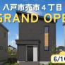 【売市4丁目】先行グランドオープン