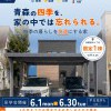 【青森市】四季の暮らしを快適にする家
