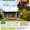 【小中野】60代からのコンパクト平屋見学会