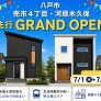 【売市・河原木】先行グランドオープン