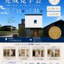 【南白山台】完成見学会－収納充実の家－