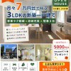 【青森市】月々７万円台で叶う３LDK家事ラクの家
