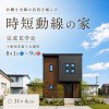 【十和田市】共働き夫婦の時短動線の家