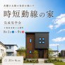 【十和田市】共働き夫婦の時短動線の家