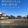 【八戸市】南白山台で叶える、家族の新生活