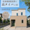 【八戸市売市】収納動線抜群で高タイパの家