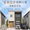 【河原木】子育て夫婦が欲しい！家事効率抜群の家
