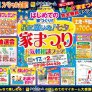 類家SR 七夕家まつり!