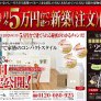 南白山台完成見学会開催(完全予約制)