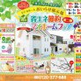 省エネ節約マイホームフェア 第二弾