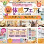 省エネ節約体感フェア inおいらせ