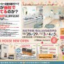 南白山台グランドオープンpartⅡ