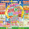 類家SR　ウィンター大感謝祭＆体感フェア