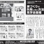 三沢市大町 完全予約制見学会