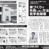 八戸市小田　新築完成見学会