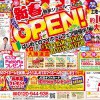 類家SR　新春マイホームフェア
