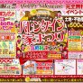 類家SR バレンタイン家まつり