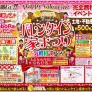おいらせ展示場 バレンタイン家まつり