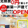 八戸市南白山台展示場 プレオープン