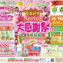 類家SR 春祭り大感謝祭